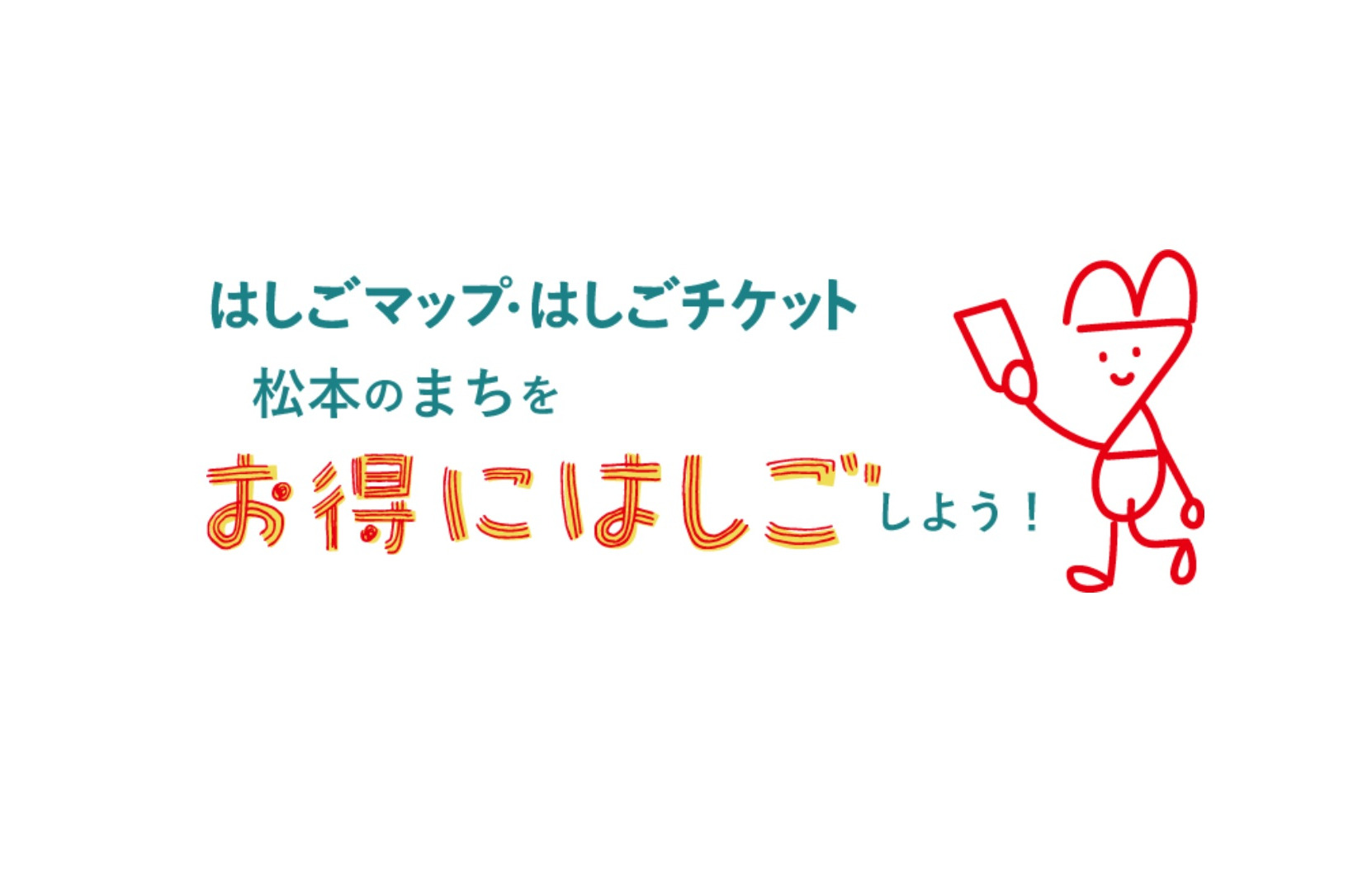 松本観光をお得に!「はしごチケット」で巡るおすすめ店・特典ガイド