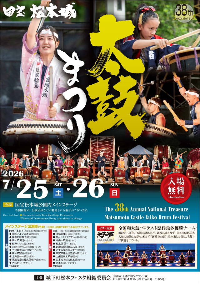 The 38th National Treasure Matsumoto Castle Taiko Festival 2026