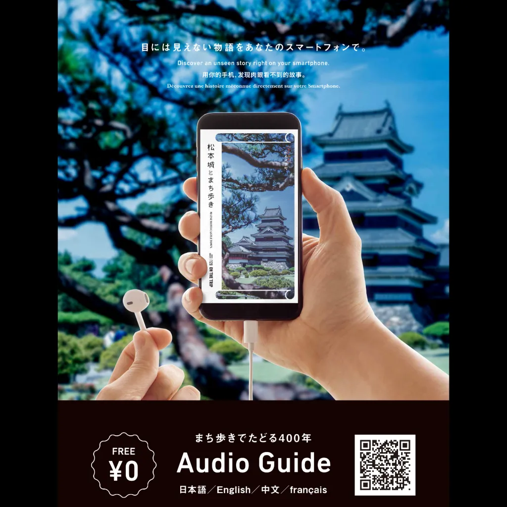 無料の観光音声ガイド On the Trip 「松本城とまちあるき」